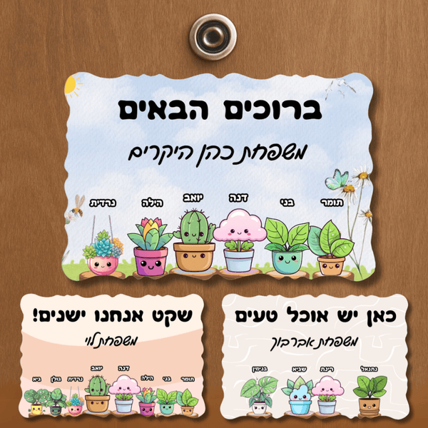 שלט כניסה מתנה לבית בהתאמה אישית עיצוב צמחים - מתנה למשפחה