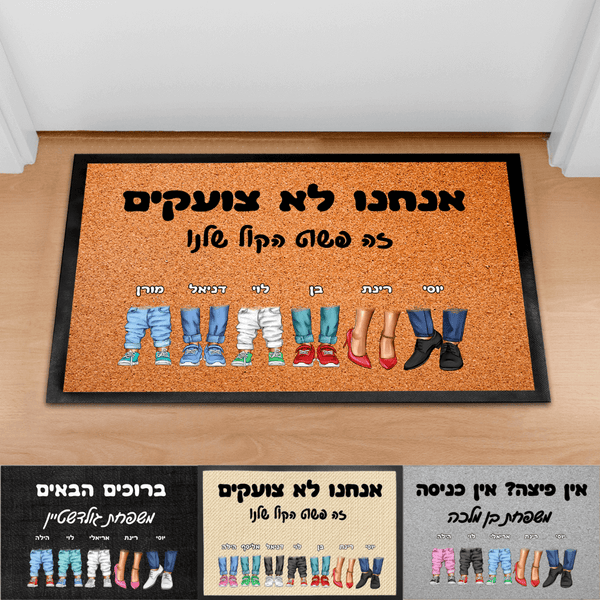 שטיח כניסה לבית בהתאמה אישית עיצוב רגליים - מתנה מקורית למשפחה ולבית